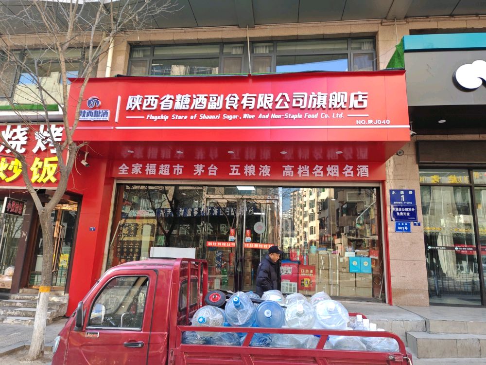 陕西省糖酒副食有限公司旗舰店