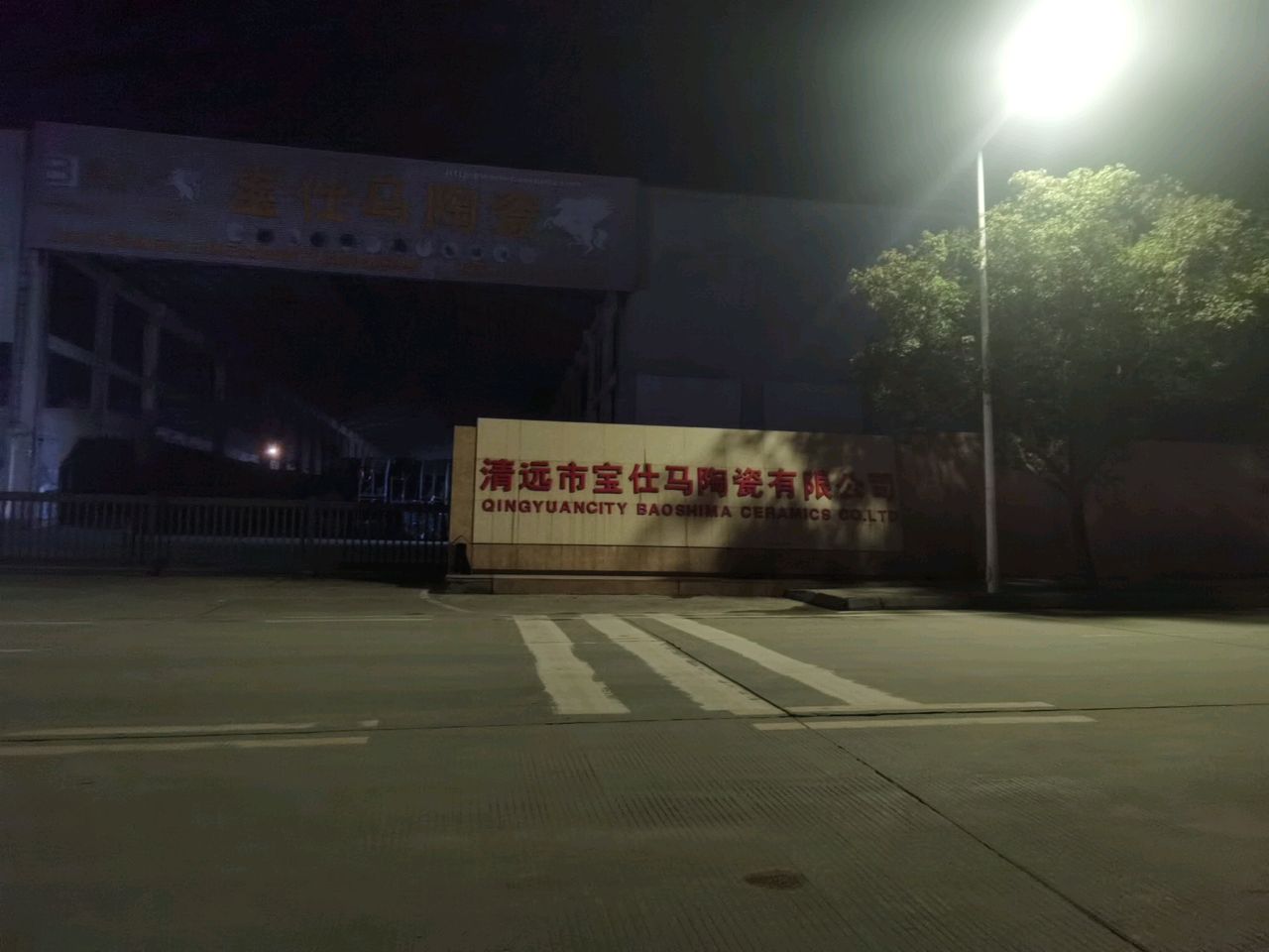 宝仕马陶瓷(富强路店)