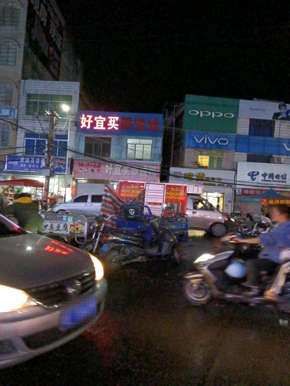 好宜买眼镜城