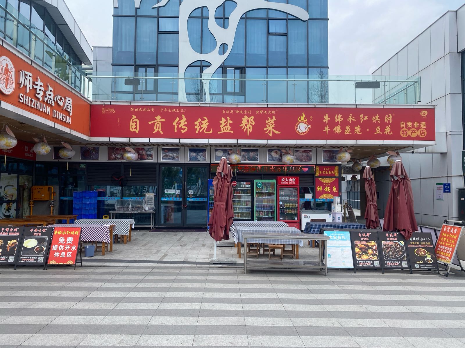 自贡传统盐帮菜(地方特产餐饮体验店)