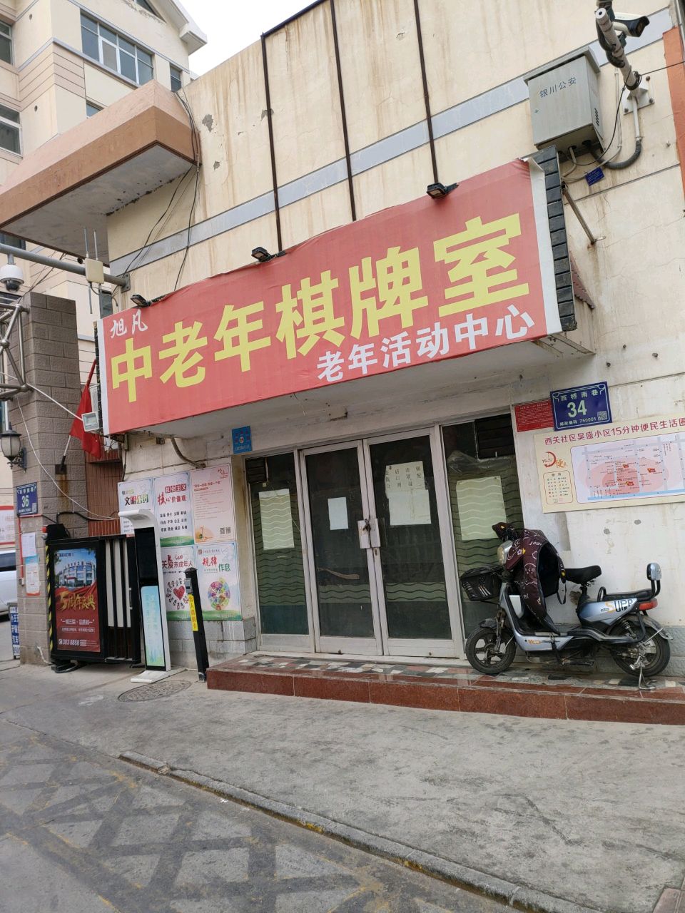 旭凡中老年棋牌室