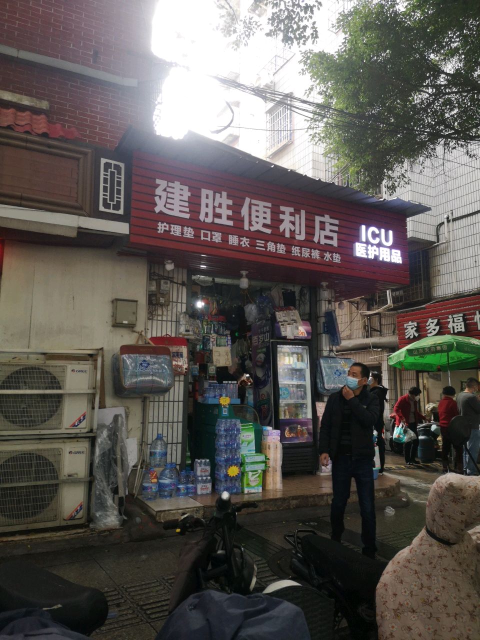 建胜便利店