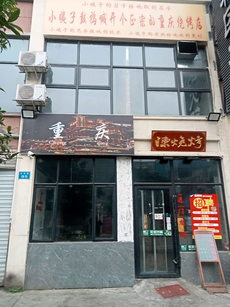 陳烧烤(高坪店)
