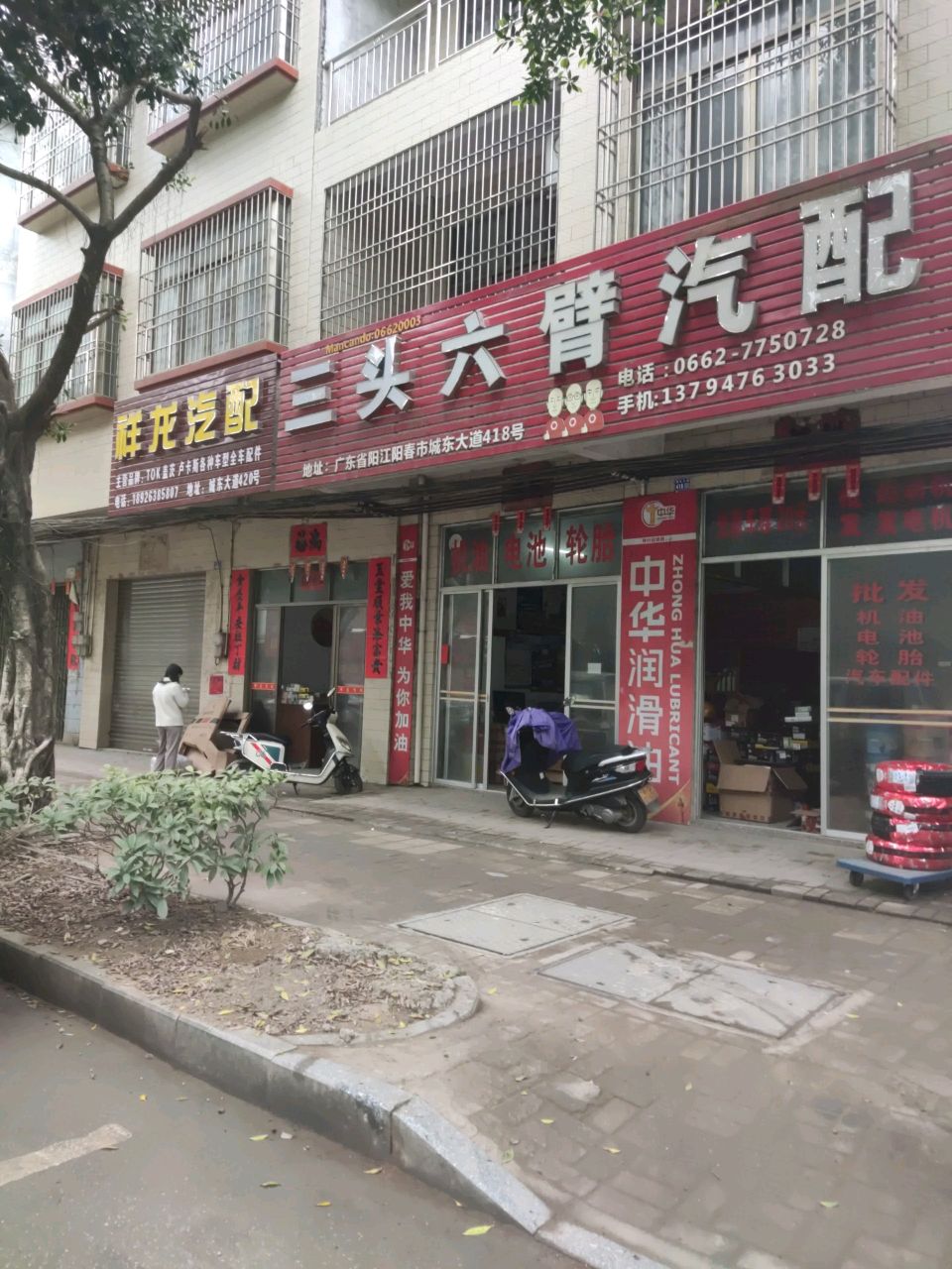 祥龙汽配