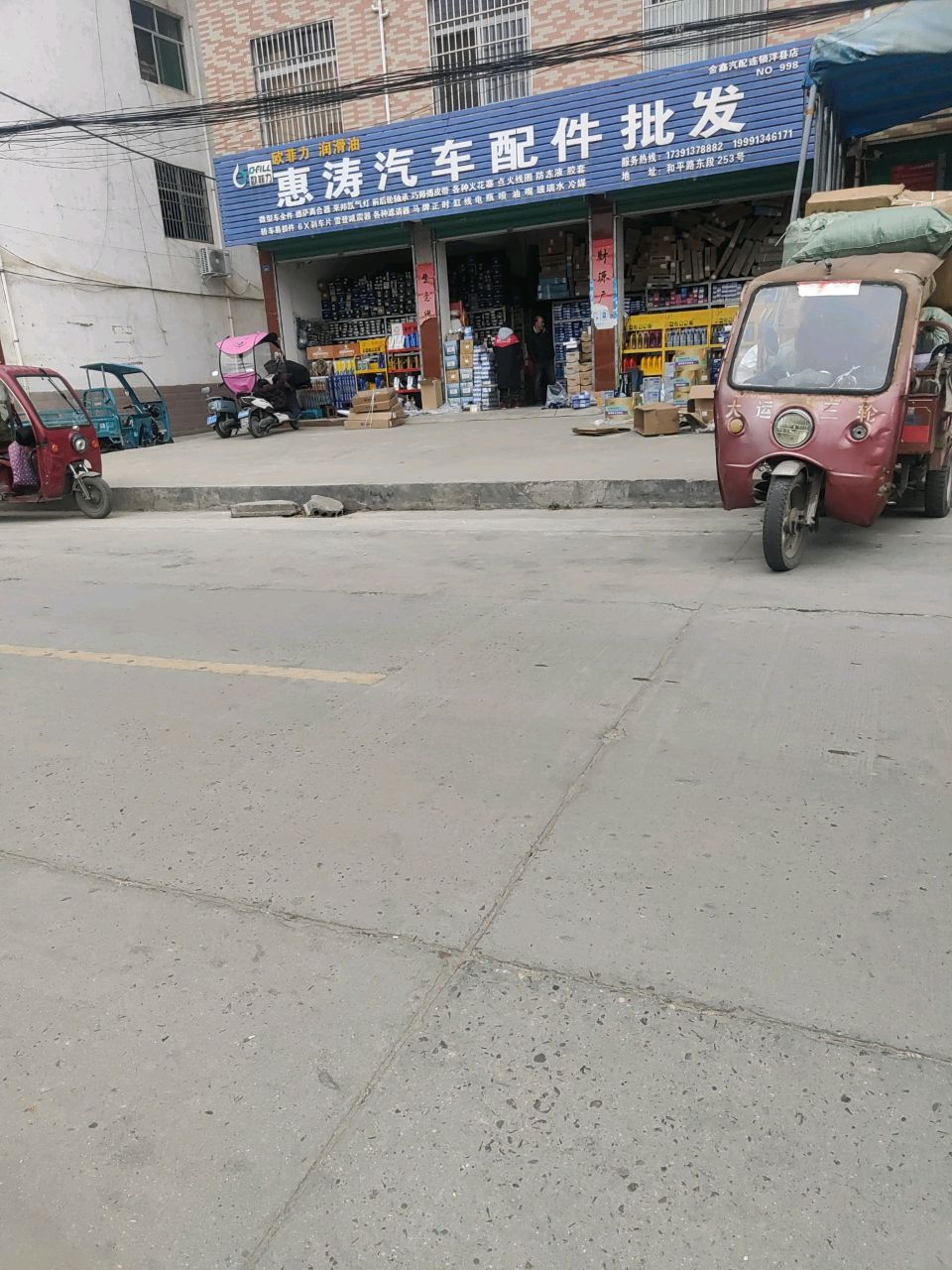 惠涛汽车配件批发