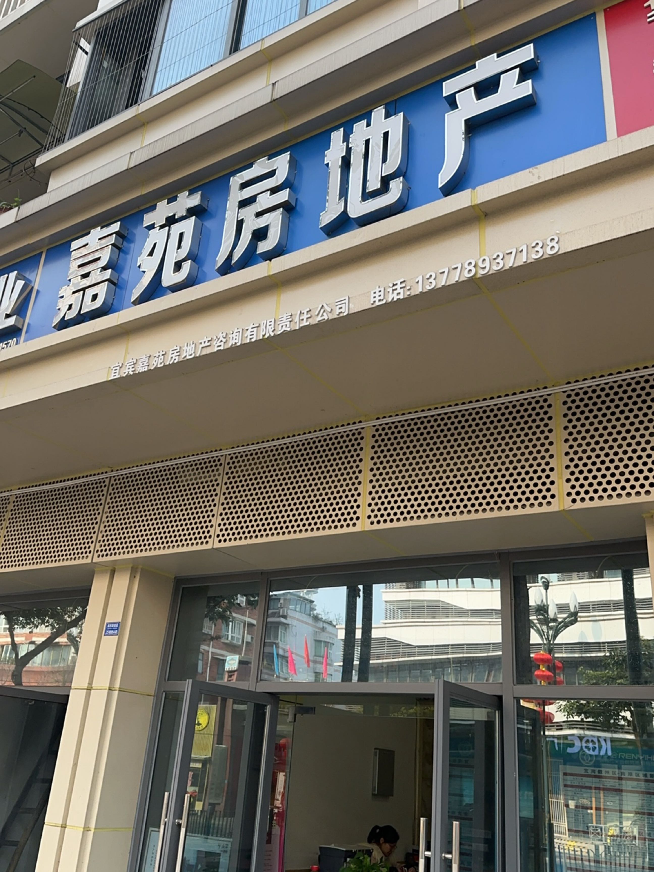 嘉苑房地产