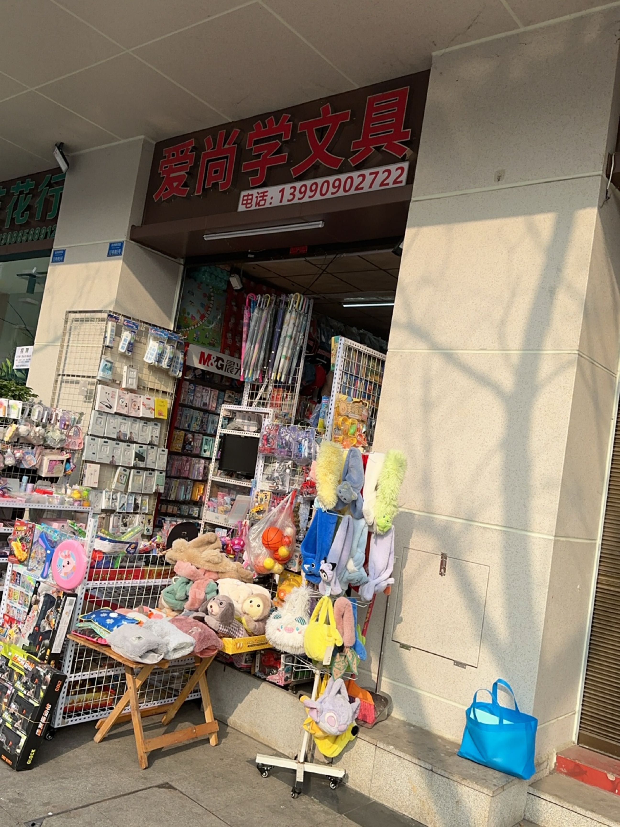 爱尚学文具(叙府路西段店)