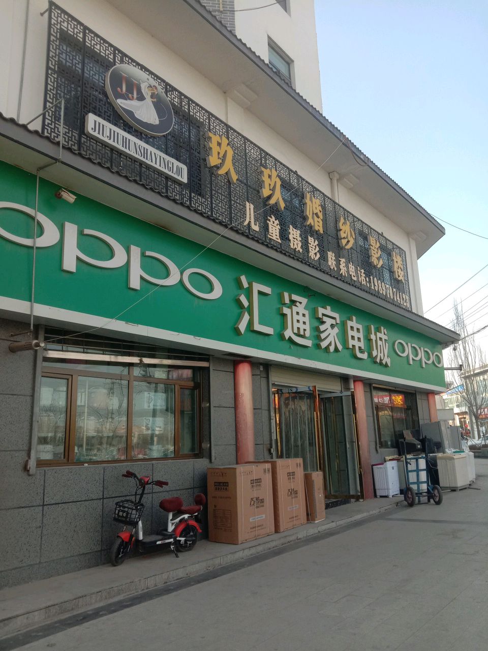 汇通家电城