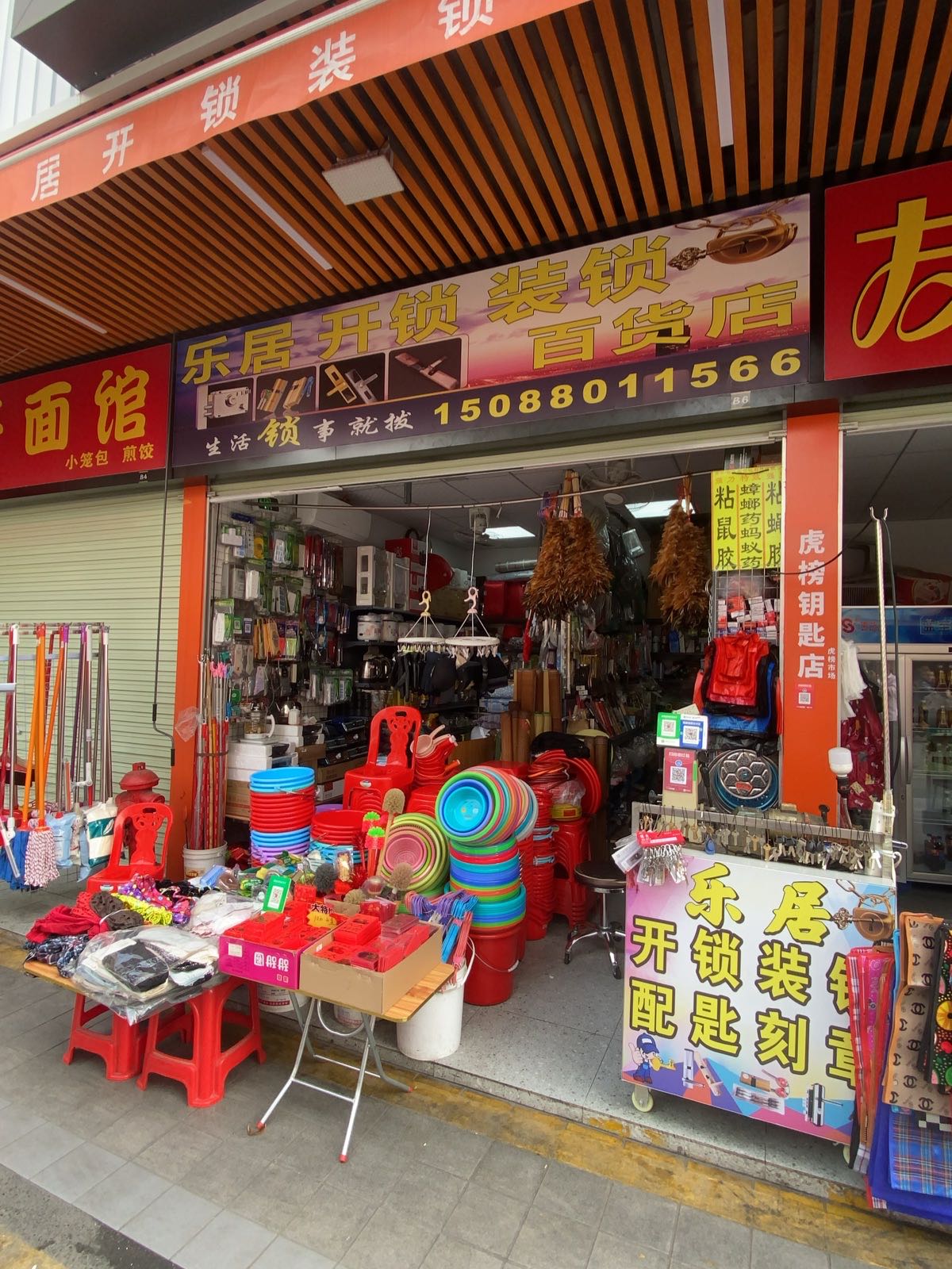乐居开锁换锁服务部(虎榜市场店)