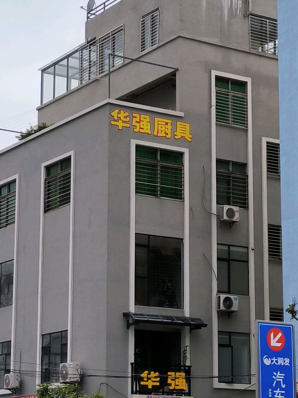 华强厨具(北海大道店)