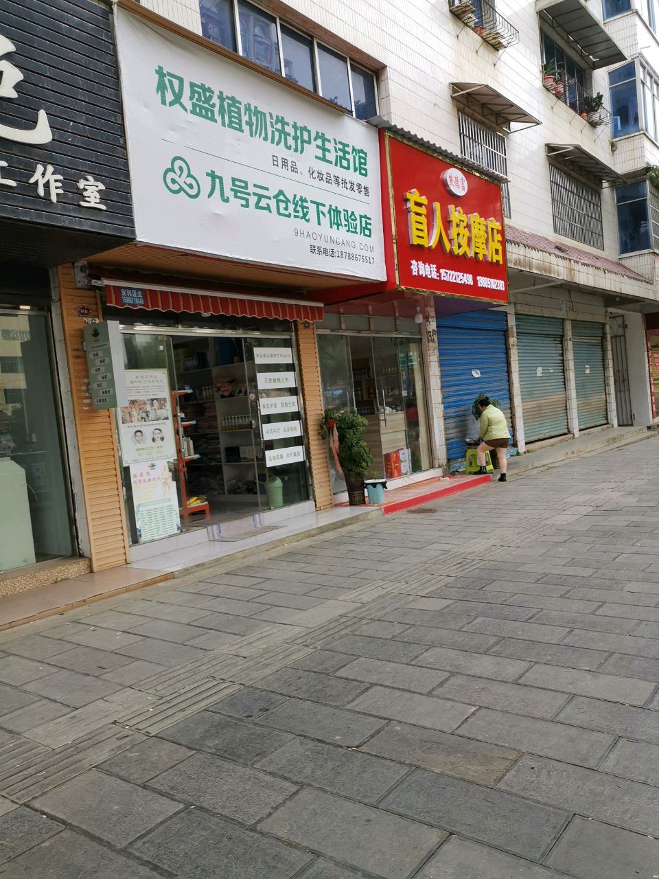 盲人按摩?店