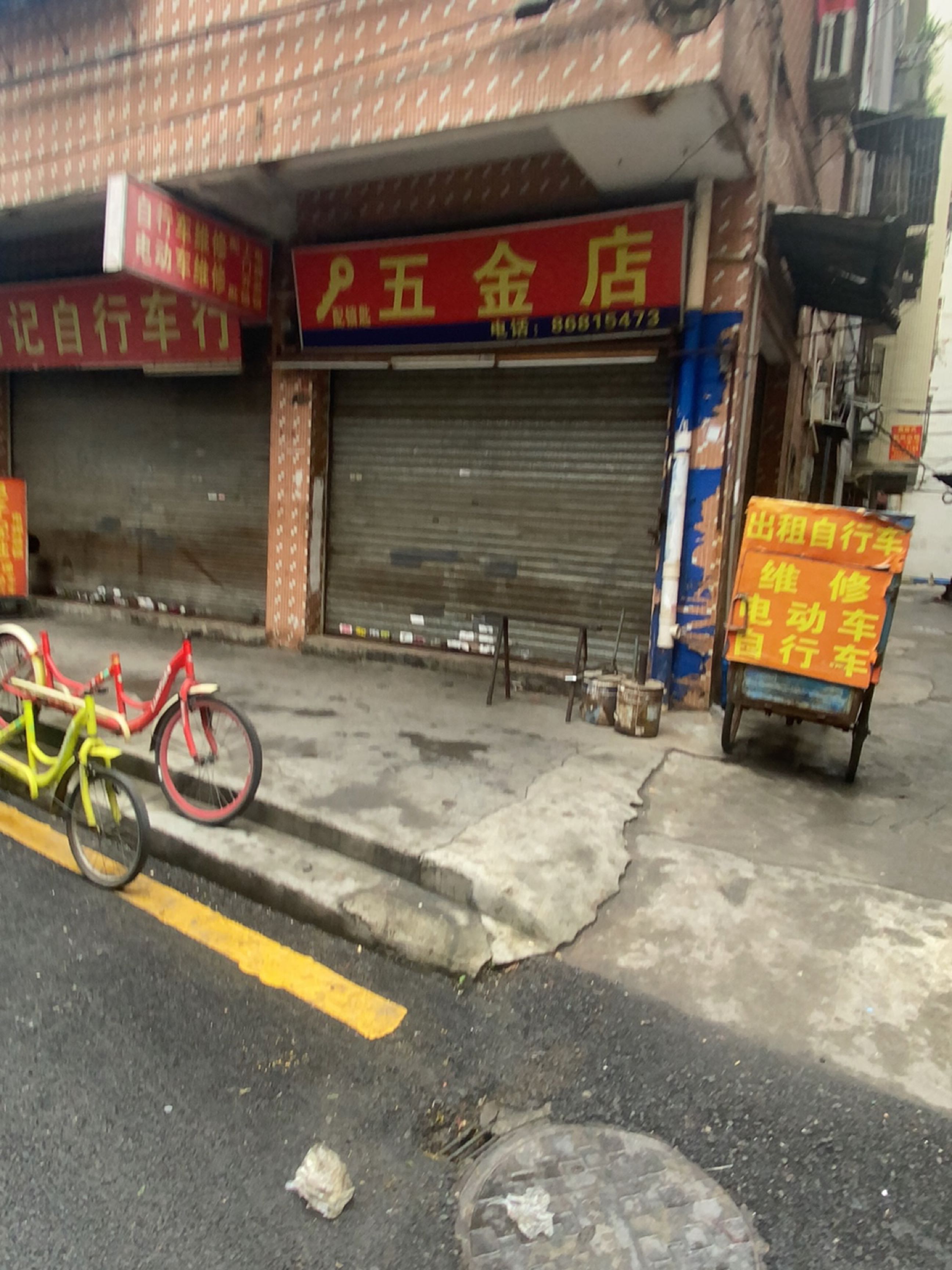 五金店