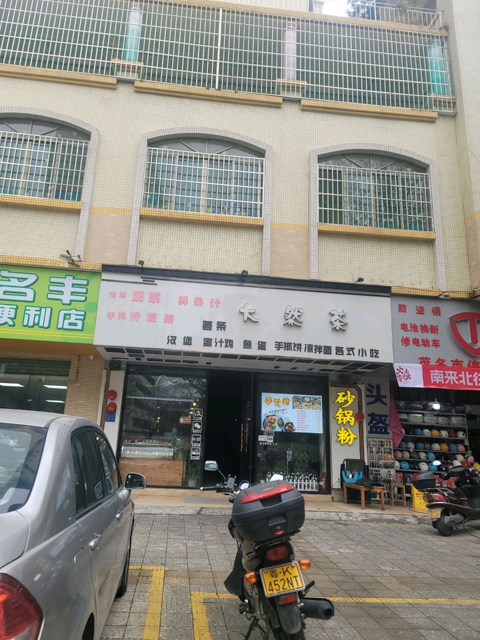 树名丰便利店