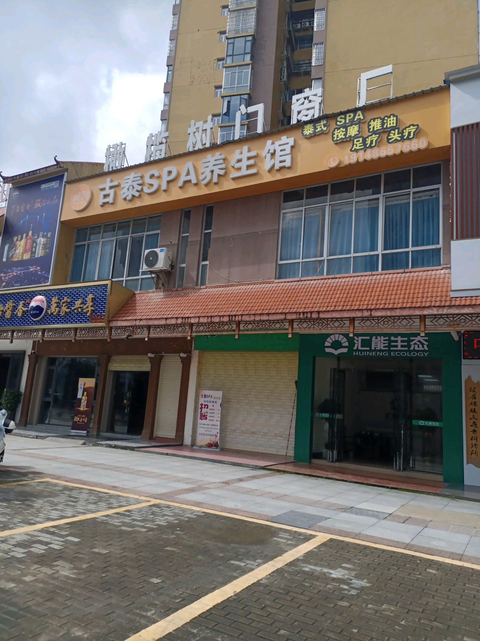 古泰SPA养生馆(天润嘉园店)环境