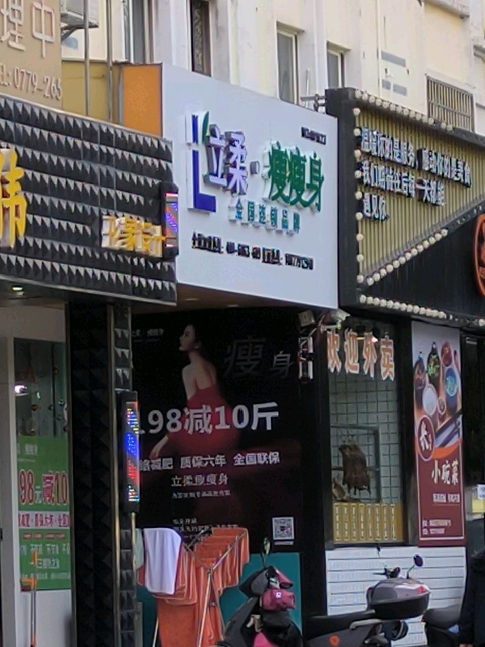 立柔瘦瘦身(华美广场店)