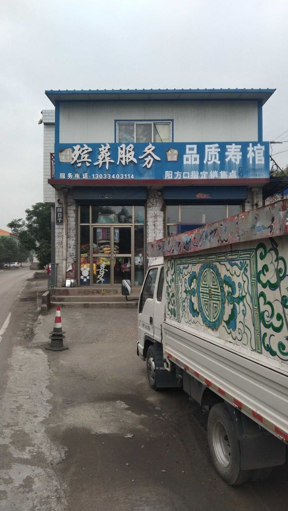 喜子礼仪殡葬服务