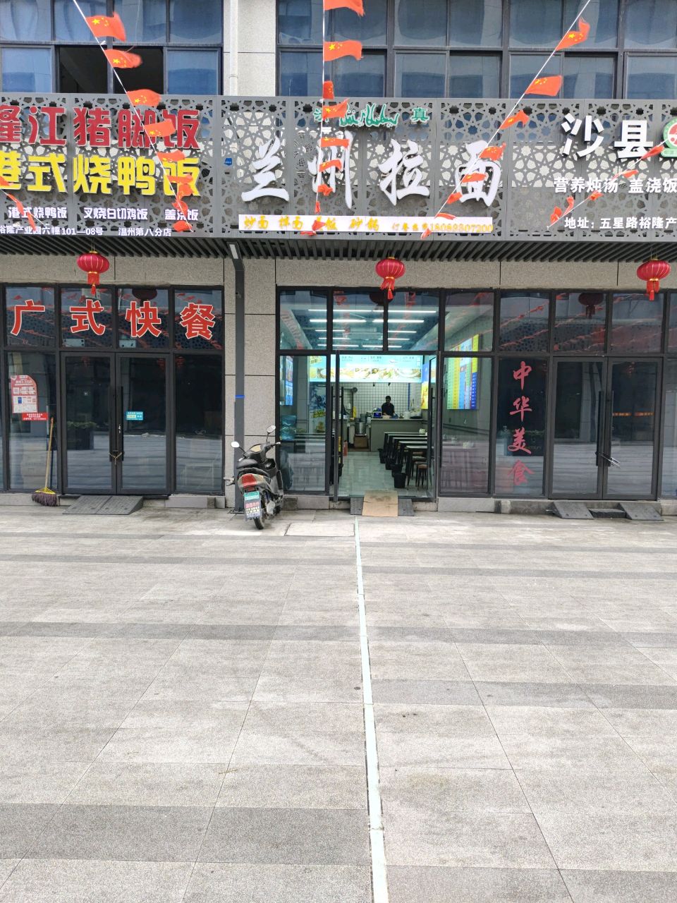 清真兰州拉面(裕隆产业园店)