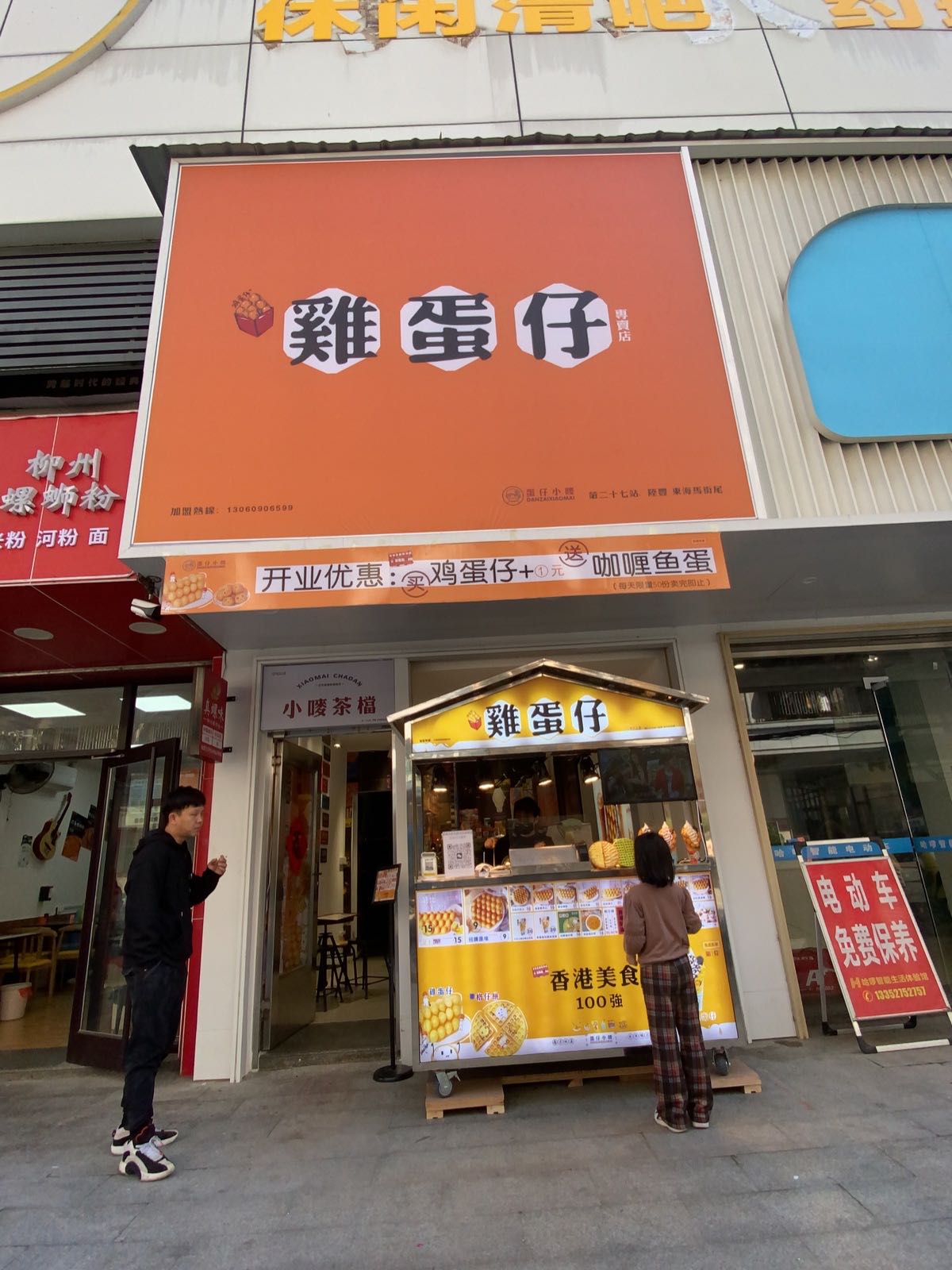 蛋仔小唛·鸡蛋仔(马街店)