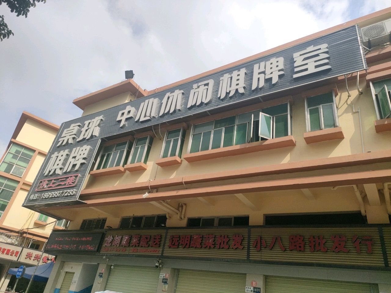 桌球棋牌