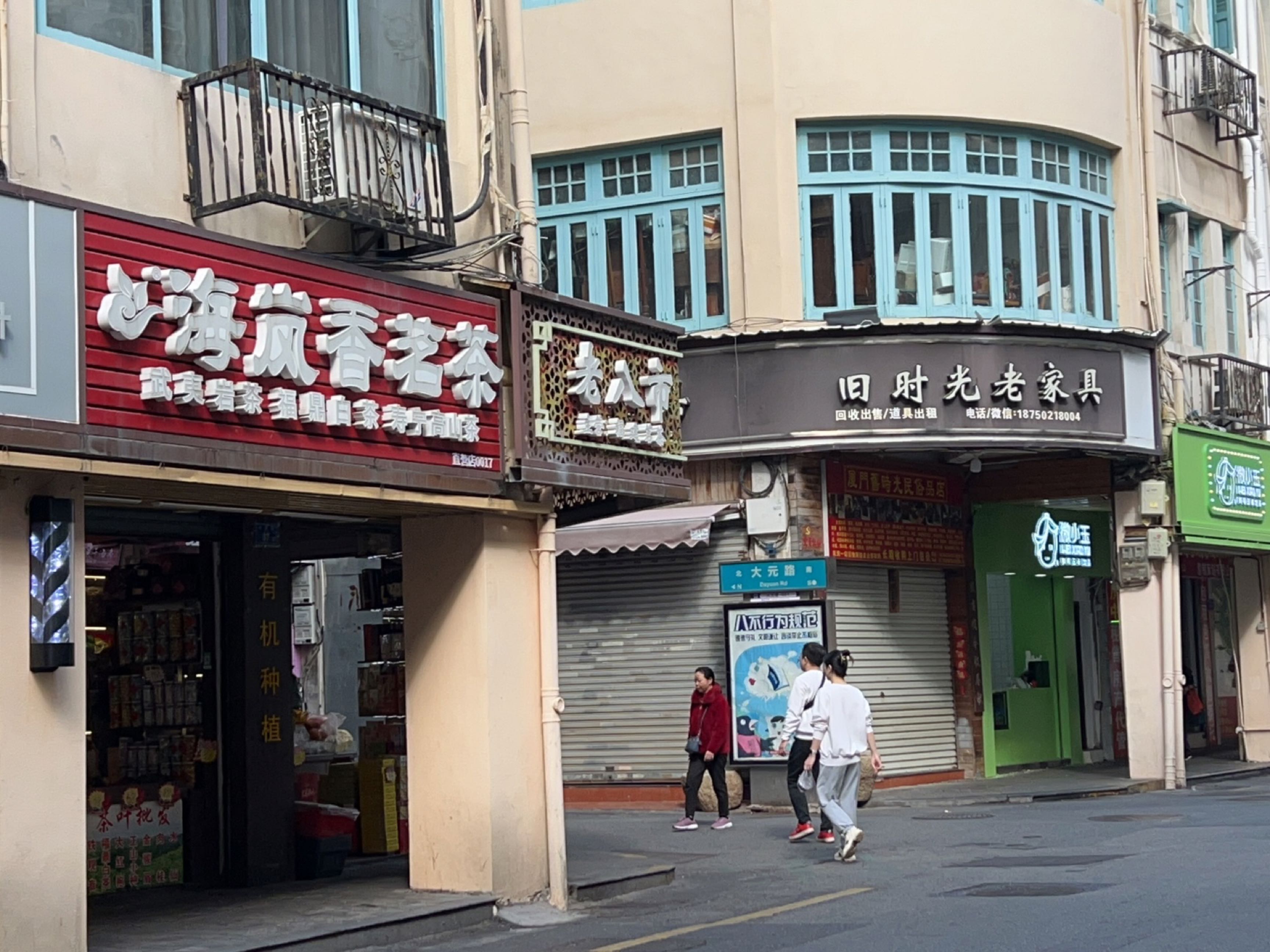 旧时光老家具