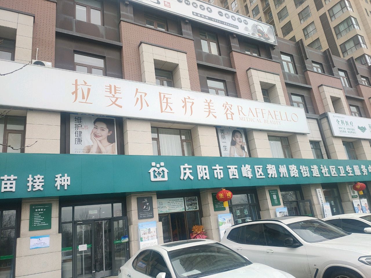 庆阳市西峰区朔州路街道社区卫生服务中心
