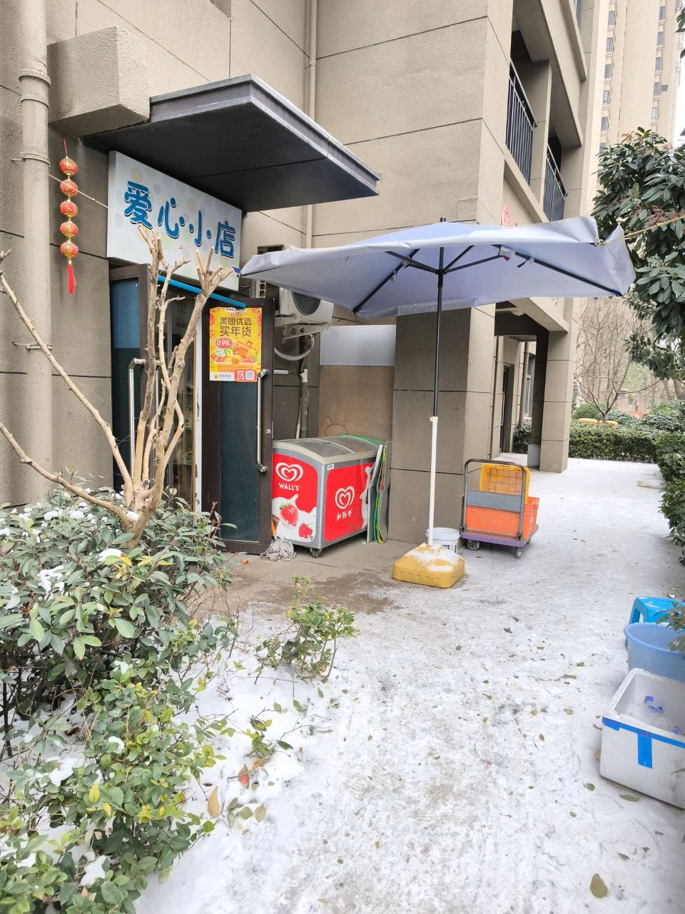 爱心小店