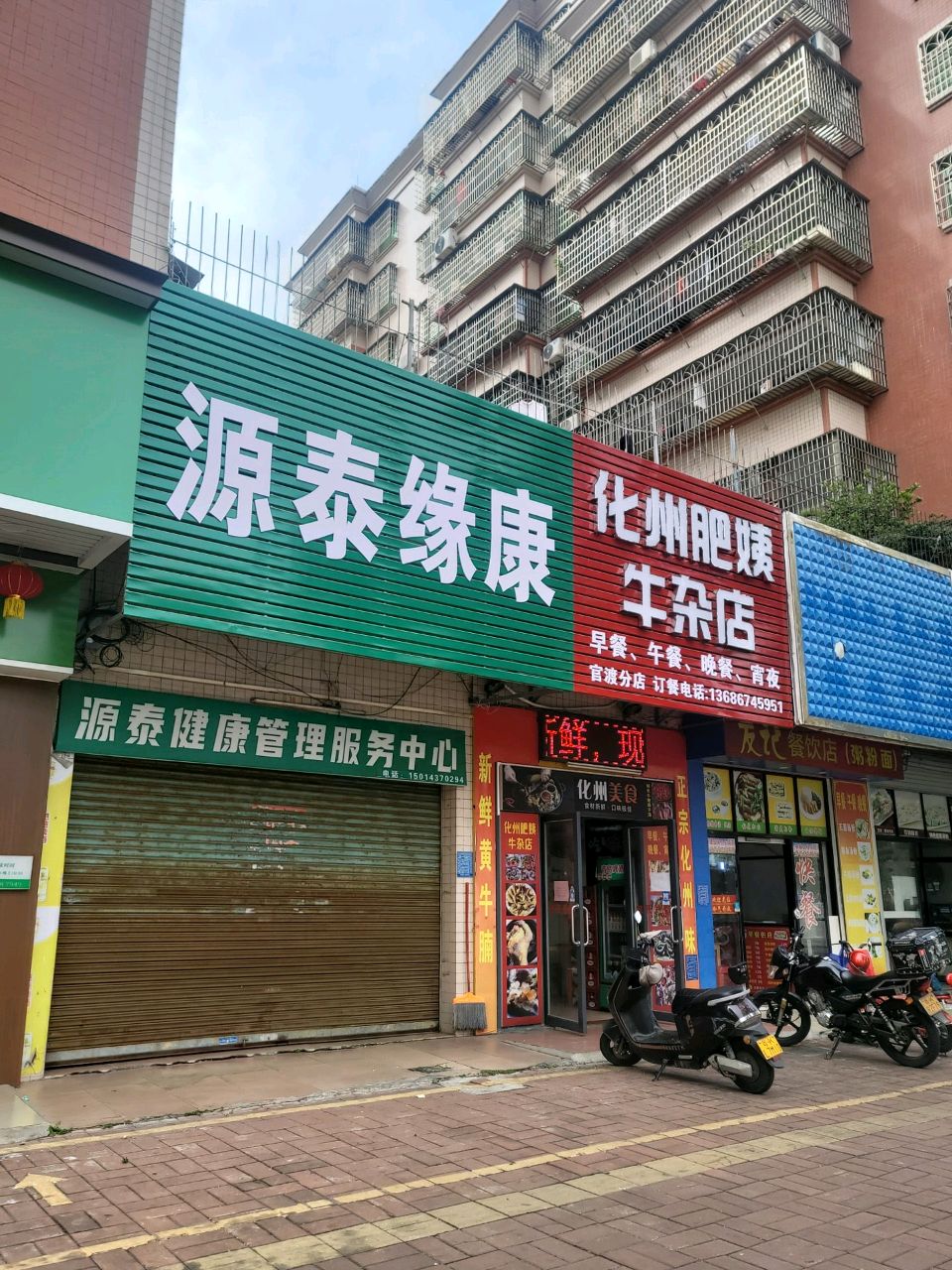 化州肥姨牛杂店