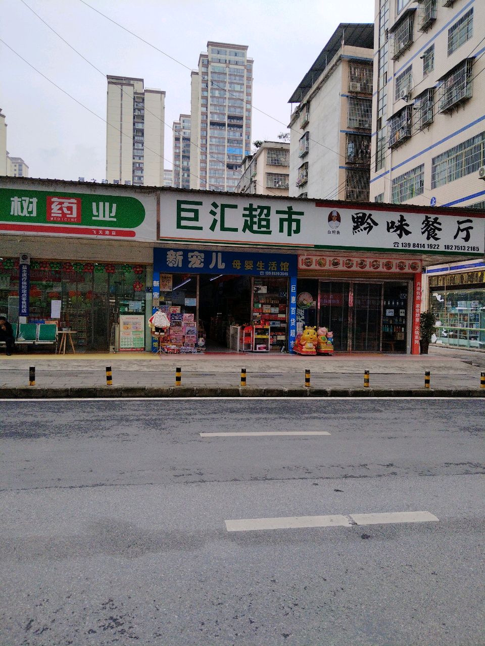 百汇超市(飞天路店)