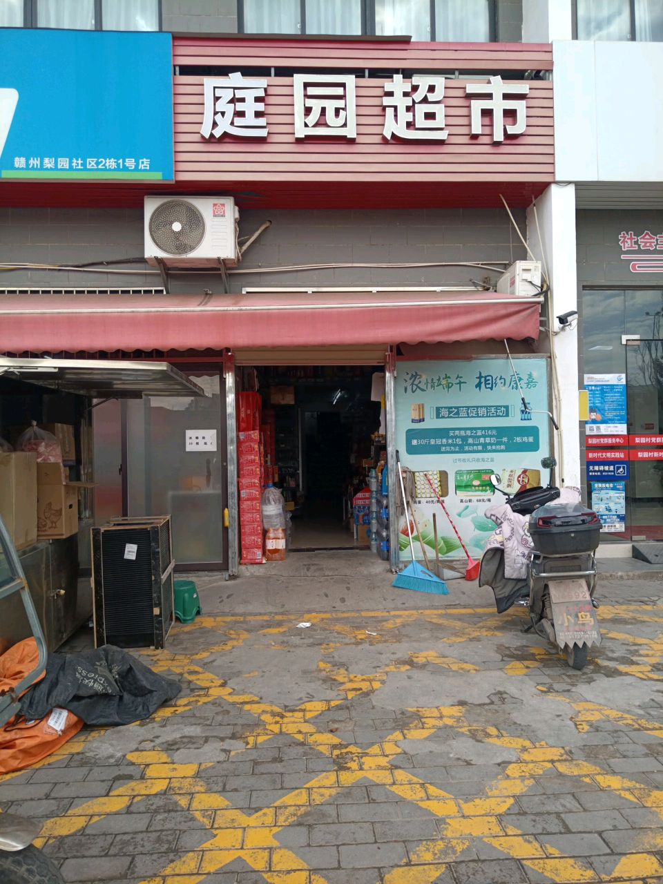 庭园超市
