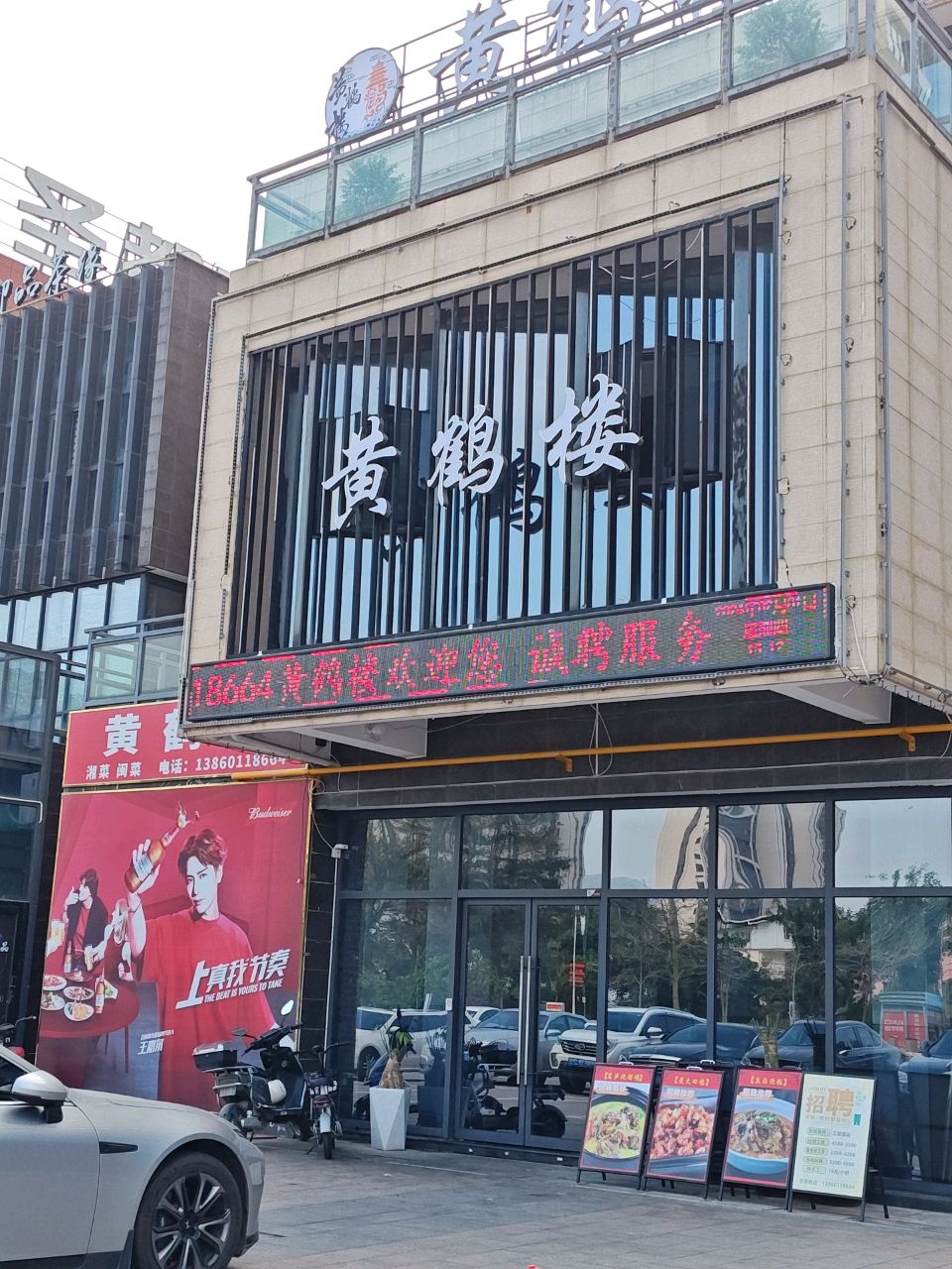 黄鹤楼(万益广场店)