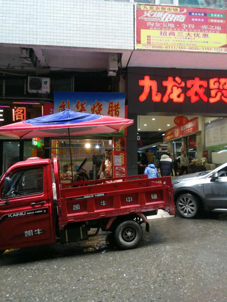刘华烧腊