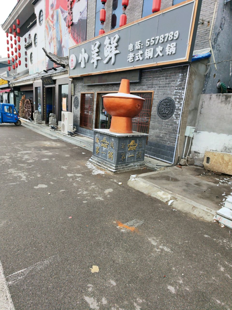 小羊杭鲜自助铜火锅(小胡美食城店)