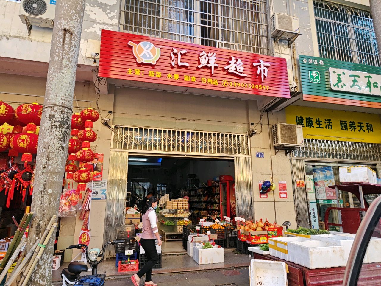 惠鲜超市(振华路店)