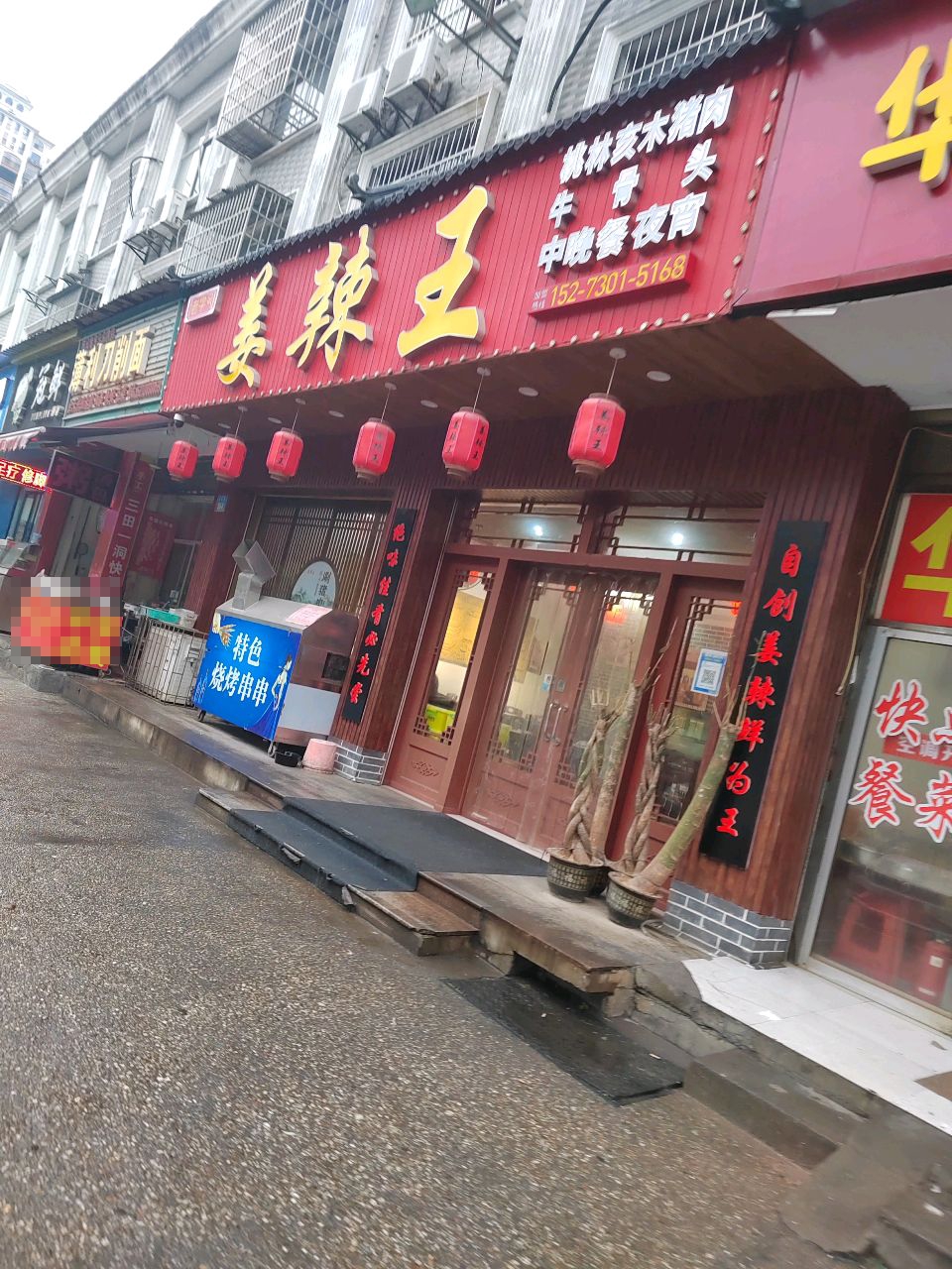 姜辣王