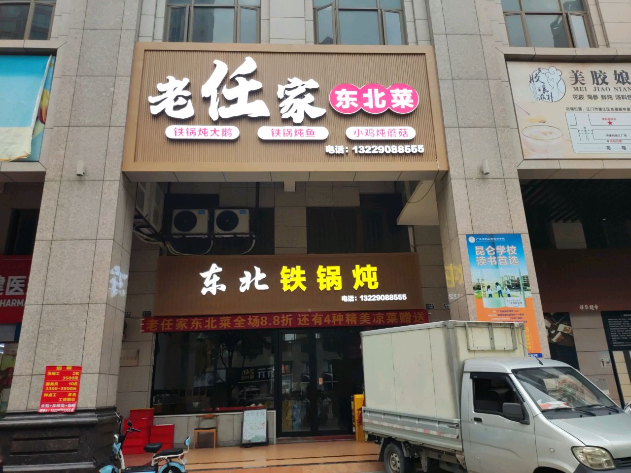 东北铁锅炖