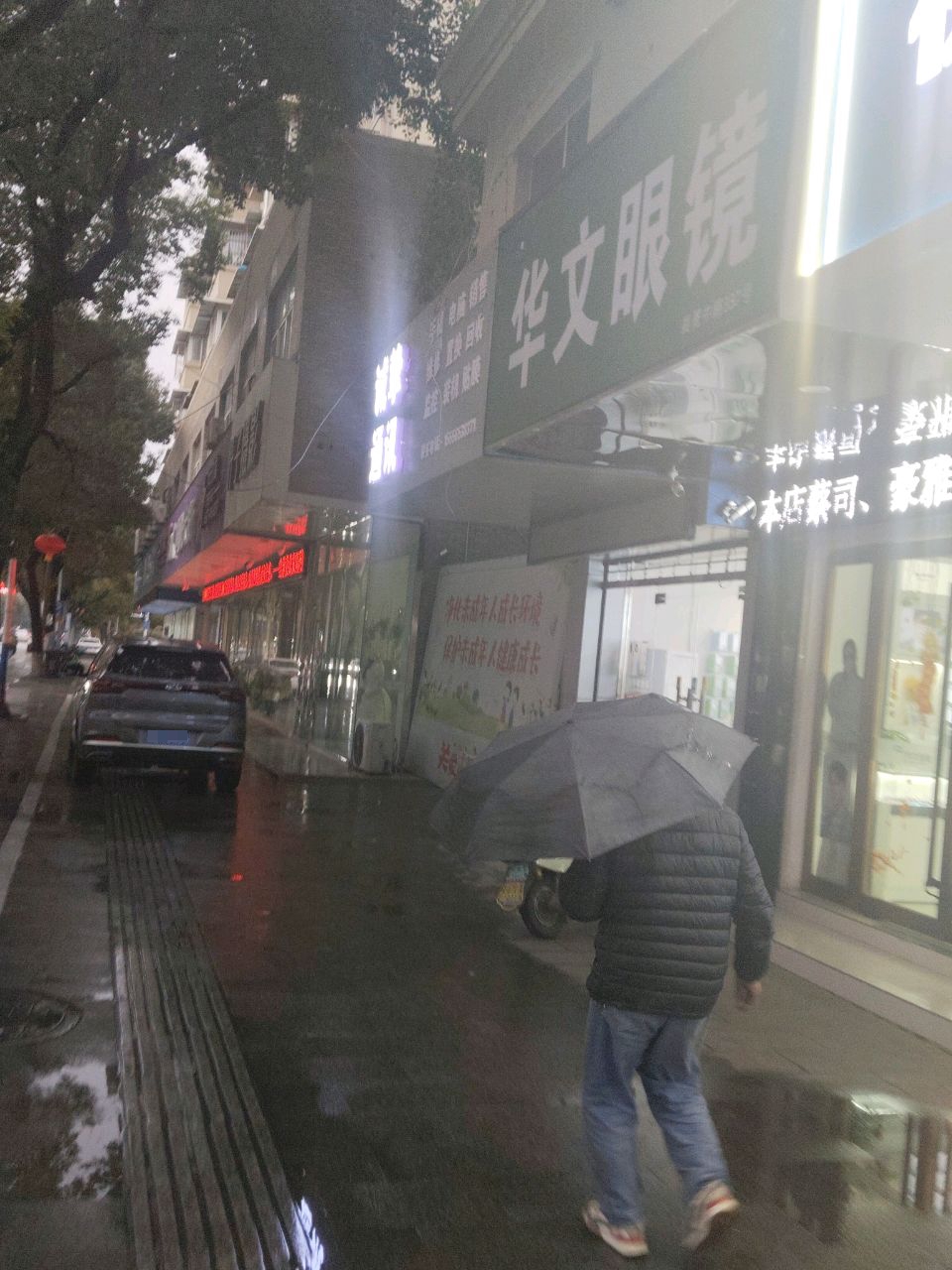 华文眼镜(提署中路店)