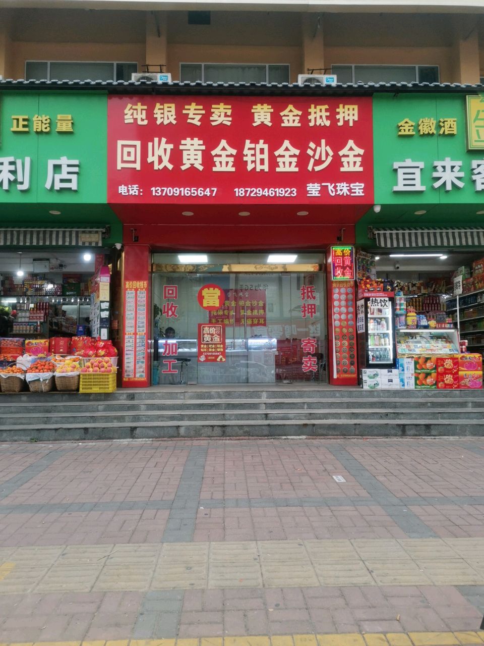 莹飞珠宝