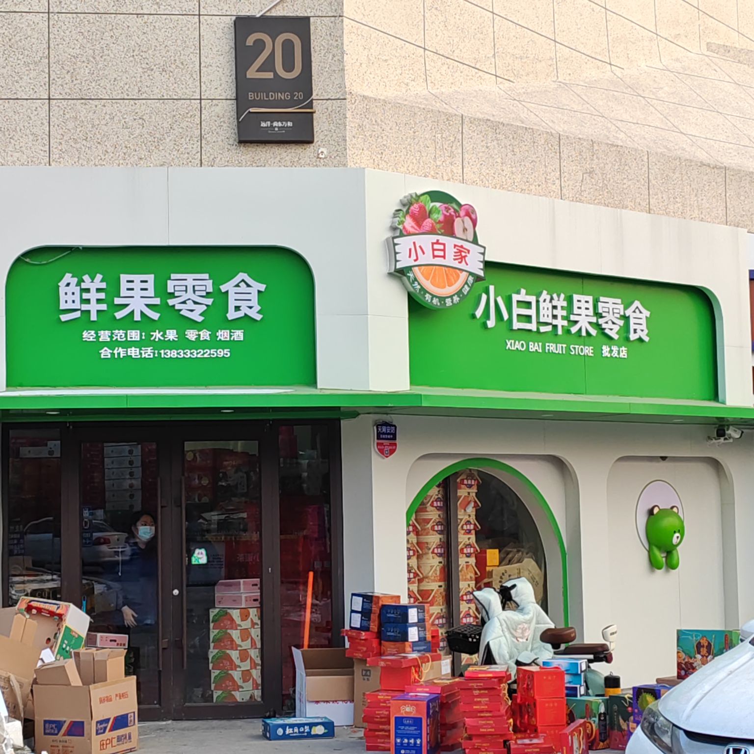 小白鲜果零食
