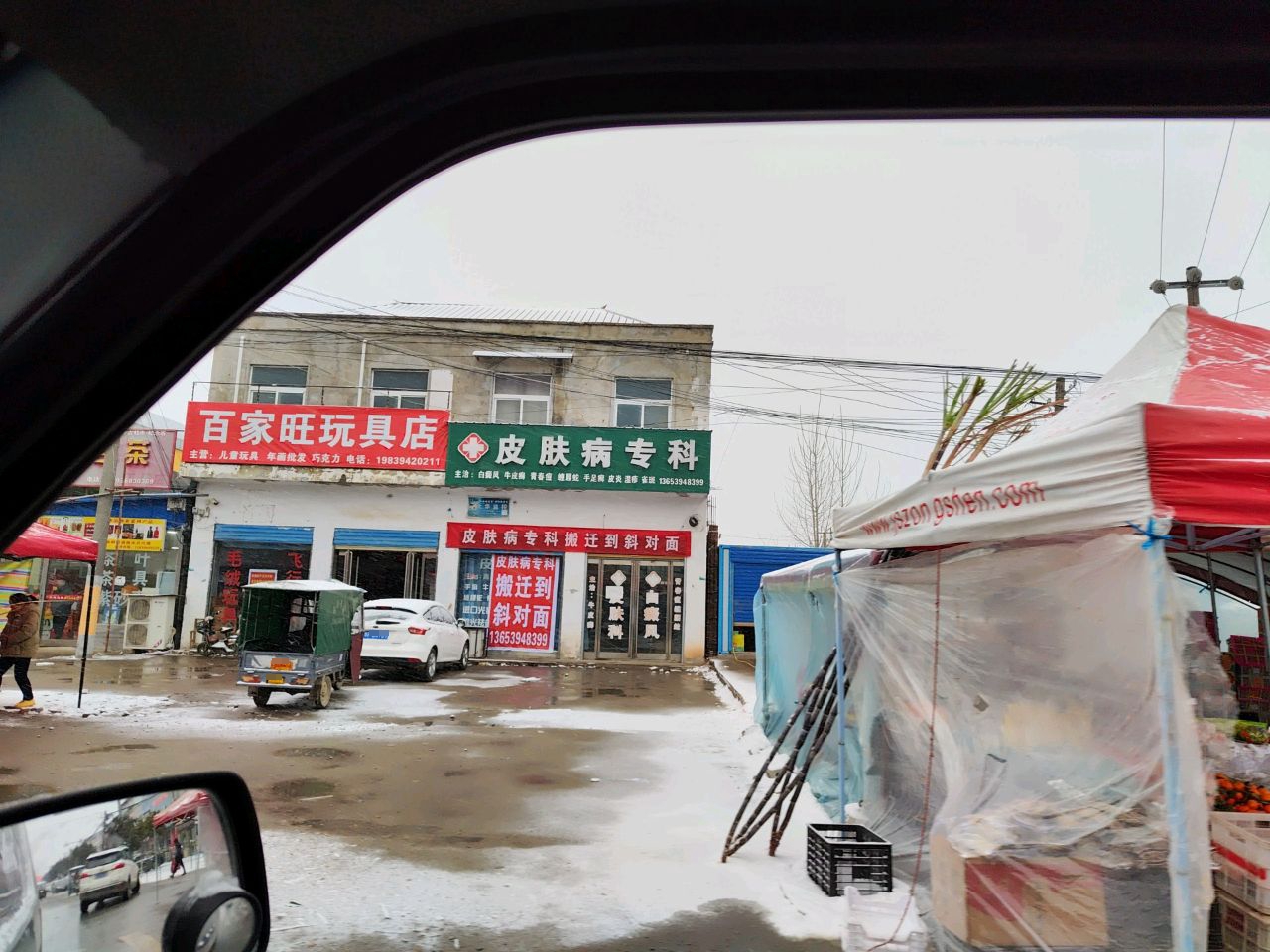 商水县固墙镇百家旺玩具店