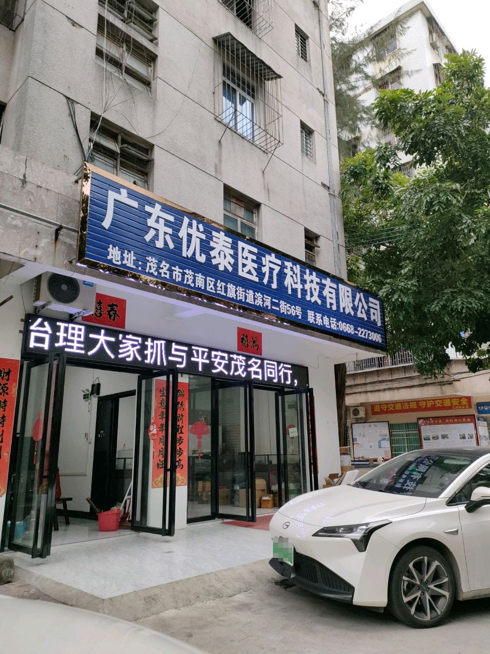 广东优泰医疗科技有限公司