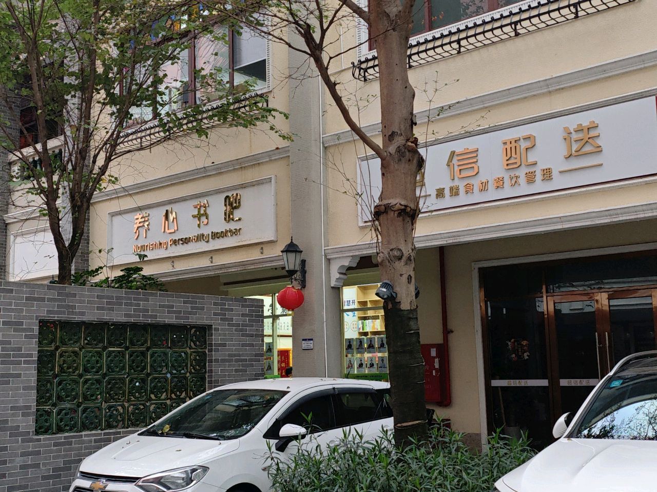 养心书吧