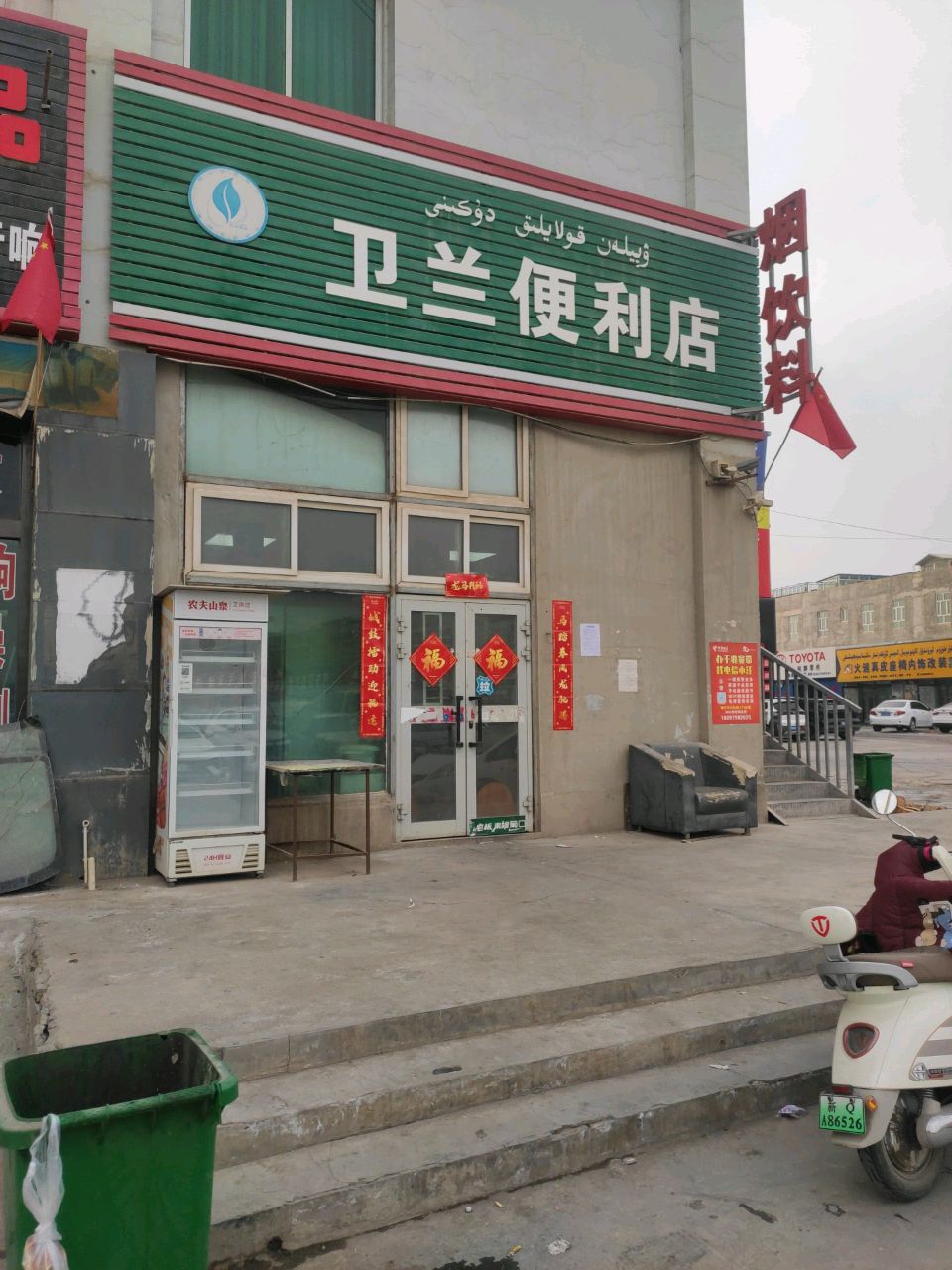 卫兰便利店