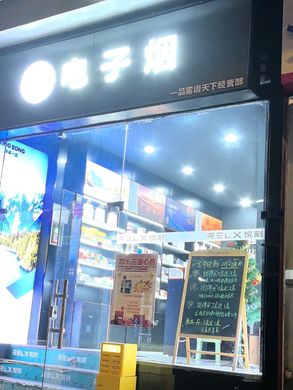 一品天下悦刻电子烟