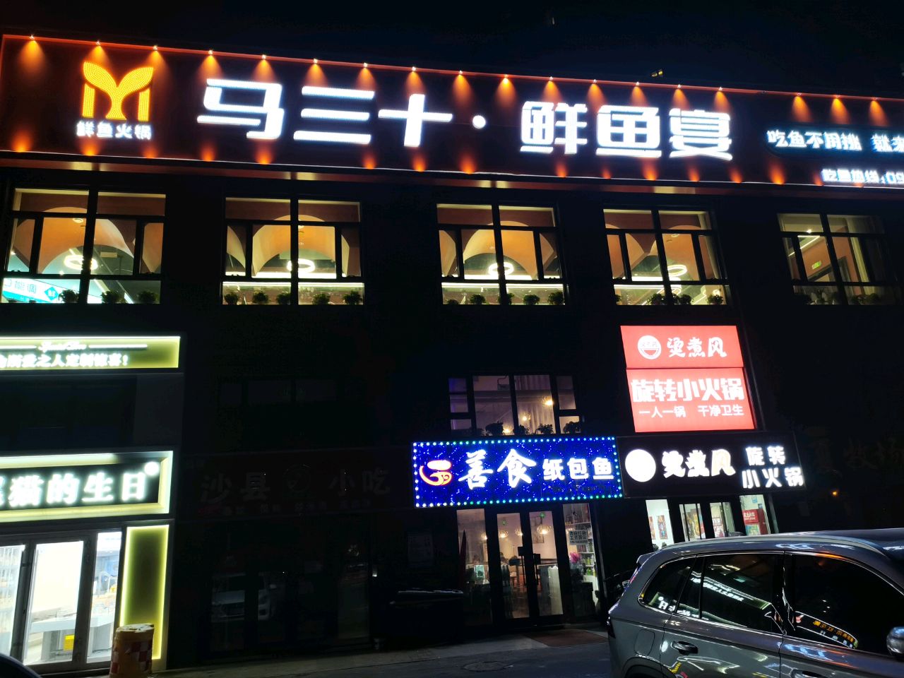 沙县小吃(秦基诚园店)