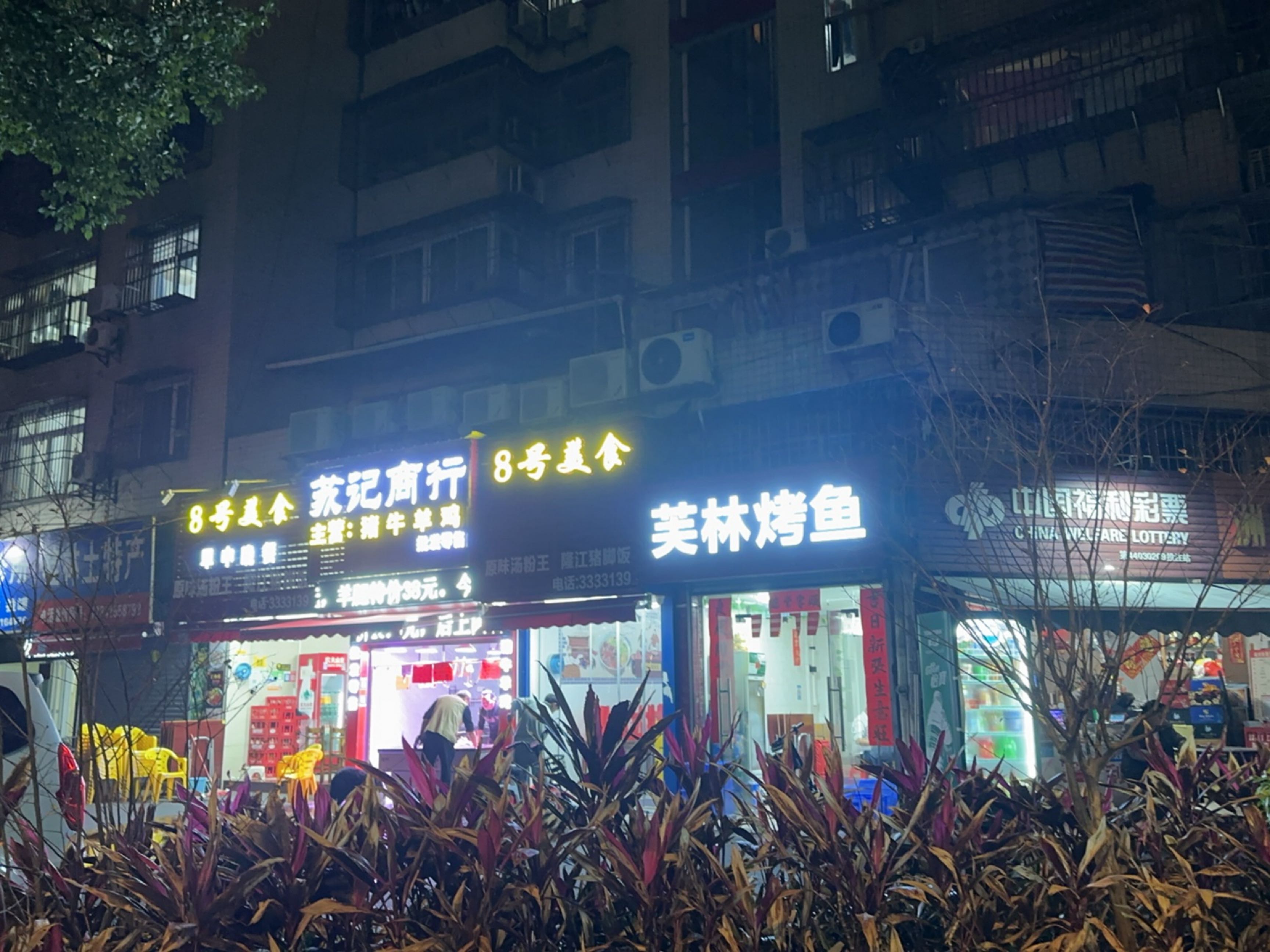 8号美食