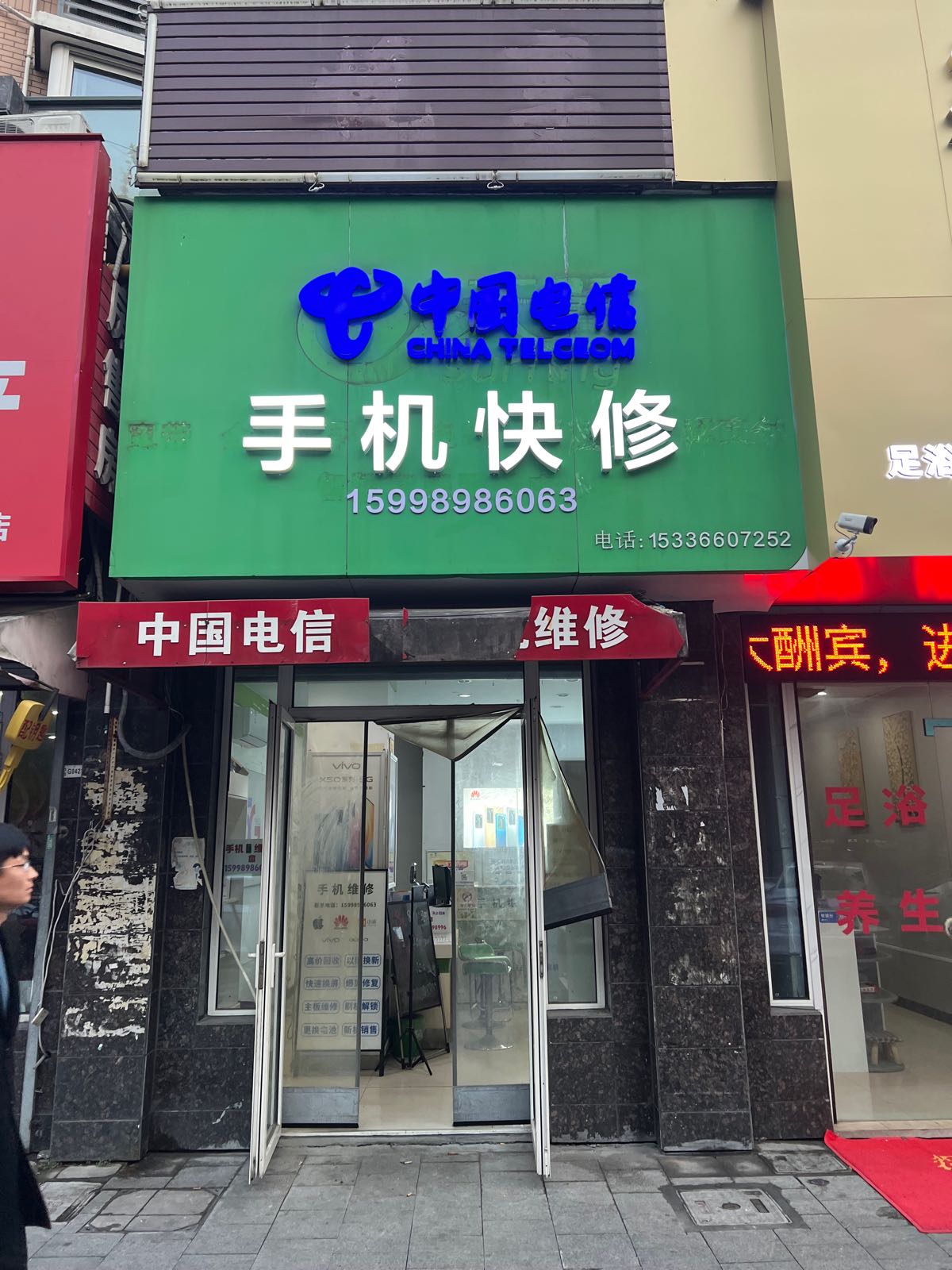 手机快修(中国电信)