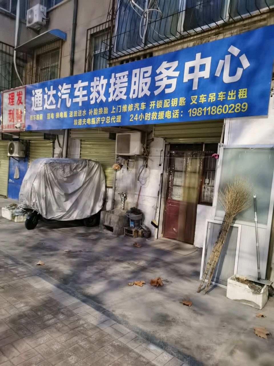 通达汽车救援服务中心