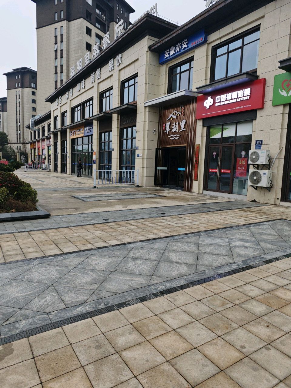 翠湖里(华山大道店)