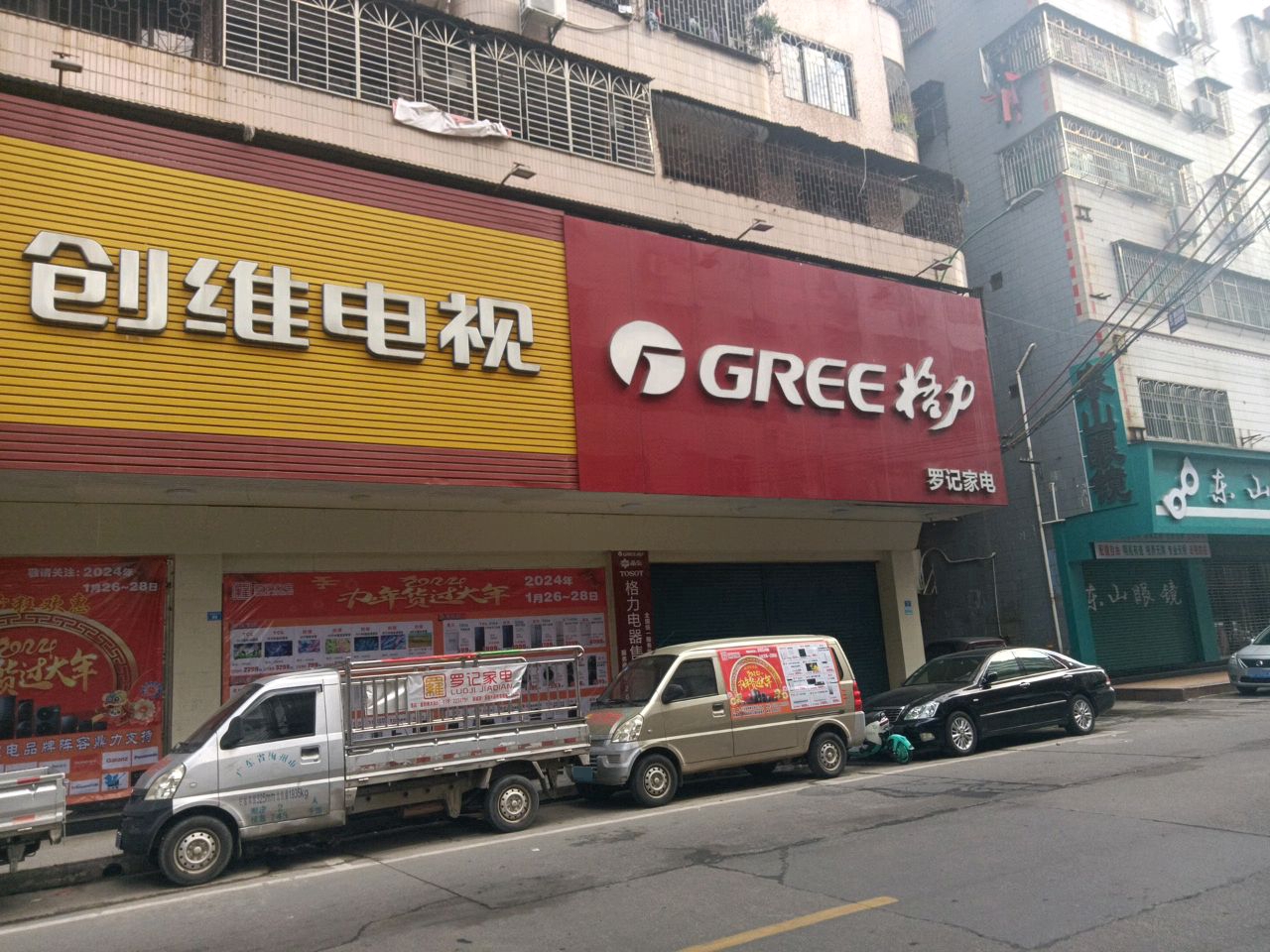 东海眼镜(金利来大街店)