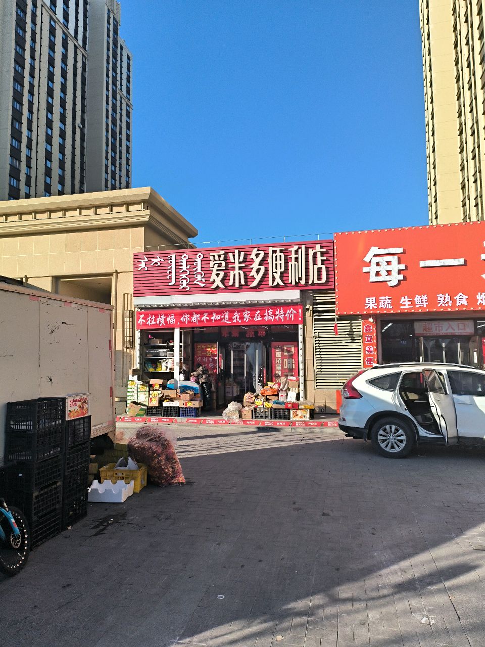 爱米多便利店